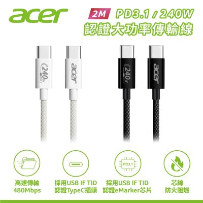 [Acer宏碁] Type-C to Type-C PD 240W 快速充電傳輸線 2M
