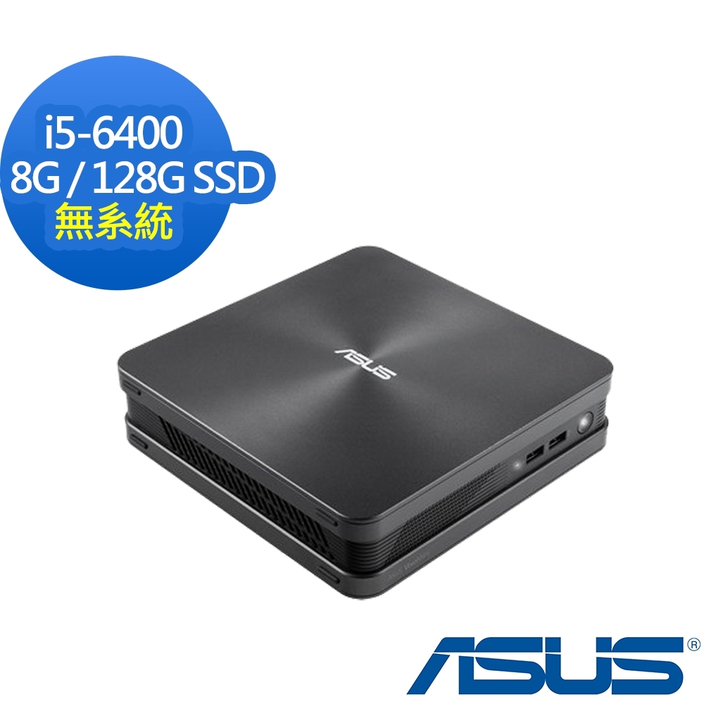 ASUS華碩VC65-64T4R0A 六代i5四核迷你電腦(i5-6400/8G/128G/無系統