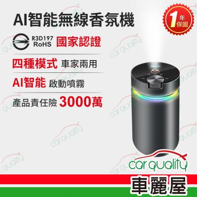 AI智能無線香氛機 ABT-E098