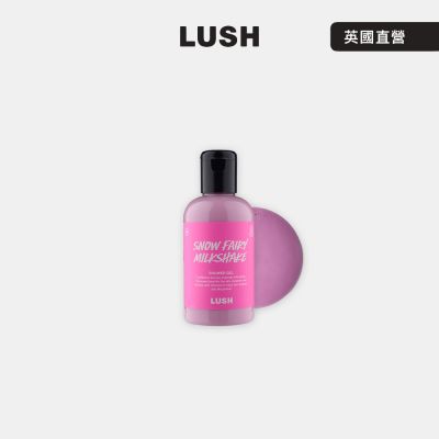 【LUSH 嵐舒】Snow Fairy Milkshake 雪天使特飲沐浴露 110g(沐浴乳/聖誕節/交換禮物/送禮)