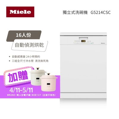  Miele G5214C 落地型洗碗機，獨立式設計，專人配送安裝服務，包裝1~2份，提供2年完整保固。高效清洗技術，適閤家庭使用，節省時間空間。Miele 品牌品質保證，選購 Miele 落地型洗碗機，提升居家清潔便利。 