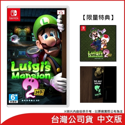 任天堂 Nintendo Switch《路易吉洋樓２ HD》中文版 台灣公司貨