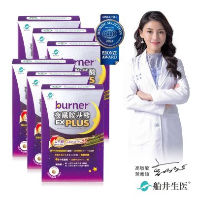 船井 burner倍熱 夜孅胺基酸EX PLUS 40粒/盒X6(好眠成分北海道蘆筍,GABA)