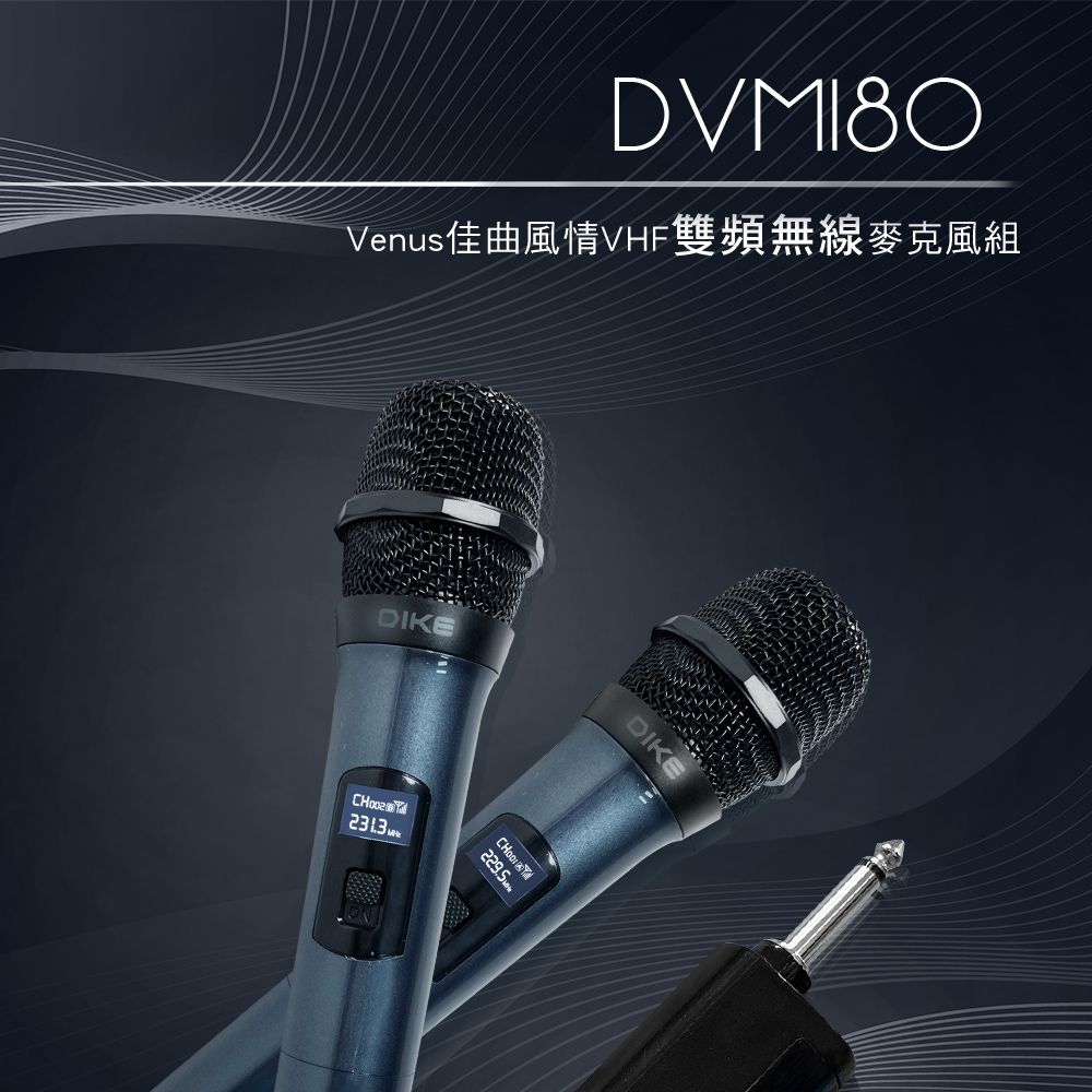 DIKE Venus 佳曲風情VHF雙頻無線麥克風組