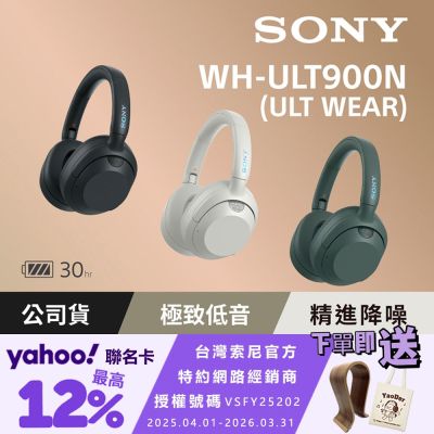【SONY索尼】ULT WEAR WH-ULT900N 無線重低音降噪耳機 (公司貨 保固12個月)