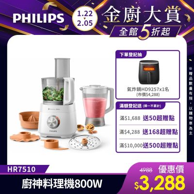 PHILIPS飛利浦 【Philips 飛利浦】新一代廚神料理機800W Turbo旗艦版_HR7510/02