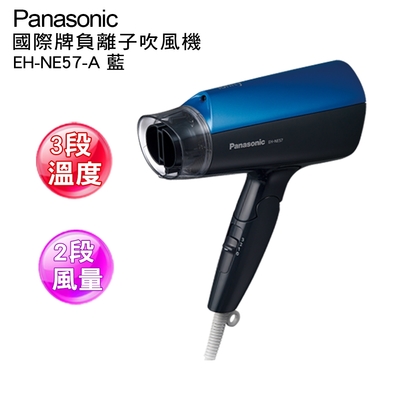 Panasonic國際牌 Panasonic 國際牌負離子吹風機-EH-NE57-A
