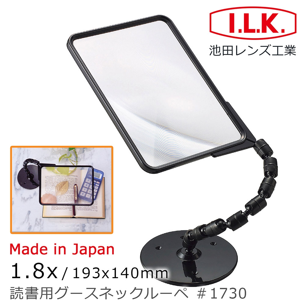 日本I.L.K.】日本製超大鏡面菲涅爾可彎式立座放大鏡1.8x/193x140mm