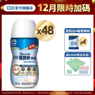 亞培 葡勝納SR(原味)-糖尿病營養品(200ml x24入) x2箱