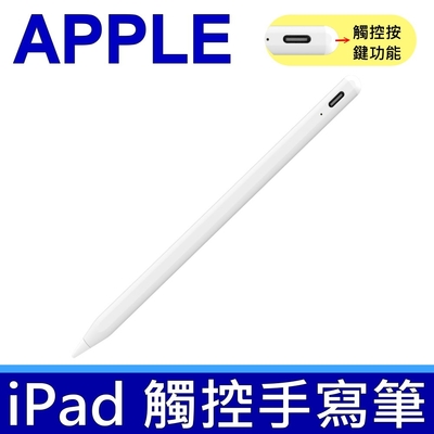 (副廠) 全新 APPLE Pen 原廠規格 手寫筆 觸控筆 電容筆 繪畫筆 磁力吸附平板手寫筆 支援 2018~2022年 iPad AC10S