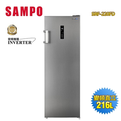 SAMPO聲寶 216公升變頻直立式冷凍櫃SRF-220FD 含拆箱定位+舊機回收