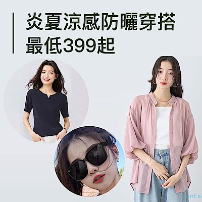 夏日涼感服飾特殺