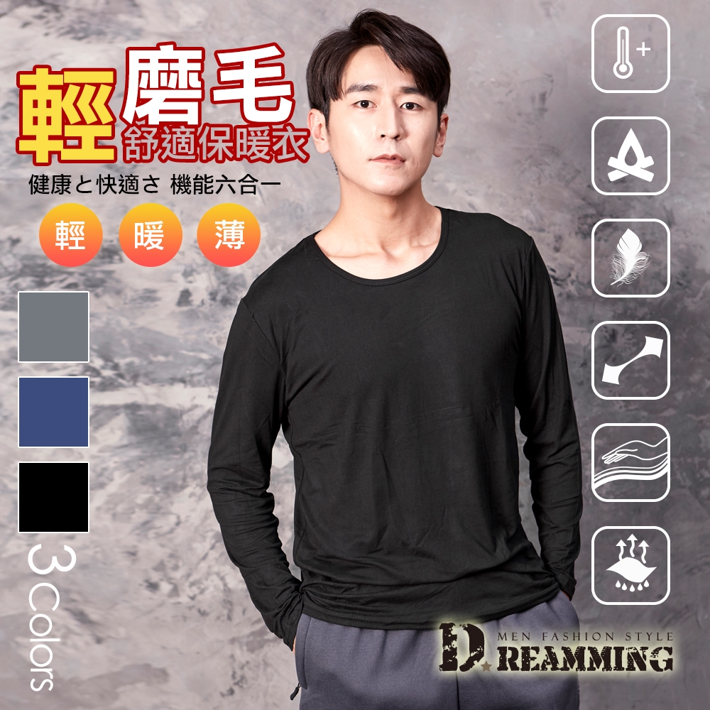 Dreamming 百搭素面輕磨毛舒適圓領保暖衣 發熱衣 鎖溫-共三色 (黑色)