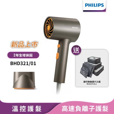 【Philips飛利浦】官方直營 BHD321負離子護髮吹風機(質感灰)