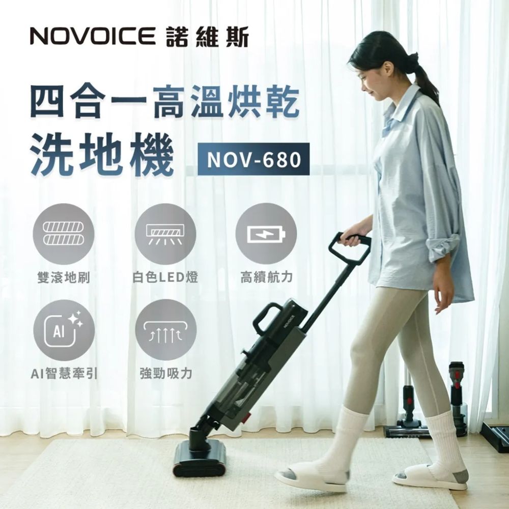 NOVOICE 諾維斯 四合一高溫烘乾洗地機(NOV-680)