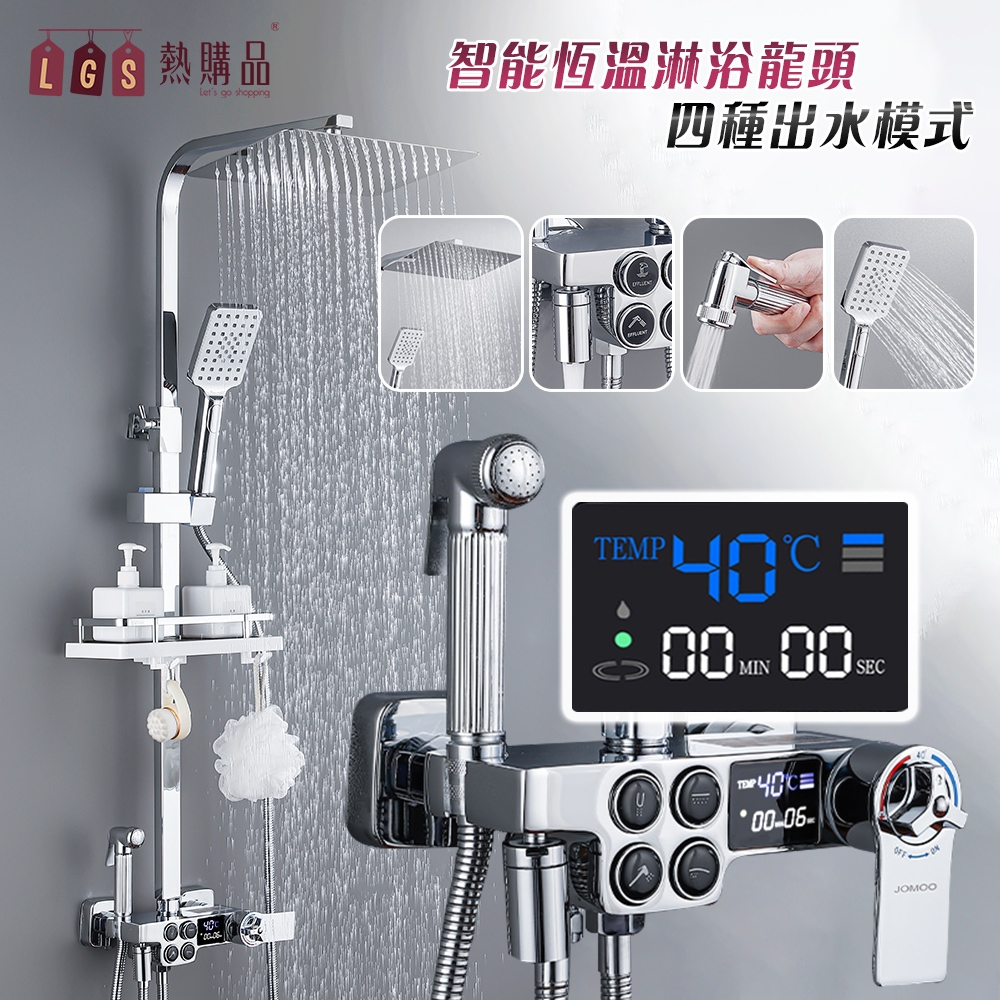 LGS 智能恆溫淋浴水龍頭組 浴室龍頭 淋浴龍頭 浴缸龍頭 衛浴龍頭 | 沐浴水龍頭 | Yahoo購物中心