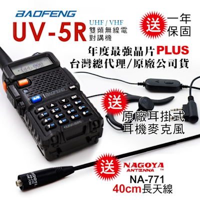 BAOFENG 寶峰 雙頻無線對講機送40cm長天線(UV-5R)