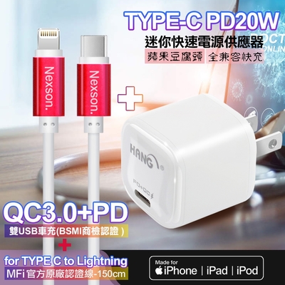 HANG 20W PD(Type-C輸出)迷你快充白+NEXSON 蘋果認證 Type-C to Lightning PD閃充線紅色
