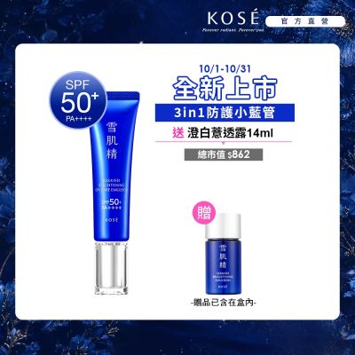 【官方直營】KOSE 雪肌精 光感澄皙煥白防護乳35g