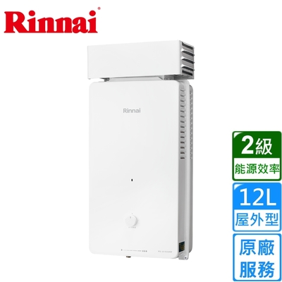 Rinnai 林內 〈原廠安裝〉林內熱水器RU-A1223RF(天然/RF式)屋外型自然排氣式12L