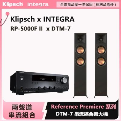 Klipsch RP-5000F II + Integra DTM-7 串流擴大機 |Hi-Res音樂播放、Dolby Atmos支援、家庭劇院推薦