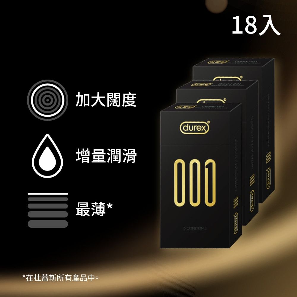 【Durex 杜蕾斯】001水性PU衛生套標準裝3盒(共18入)