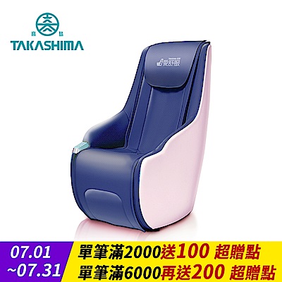 TAKASHIMA 高島 QQ 按摩椅 A-1000C