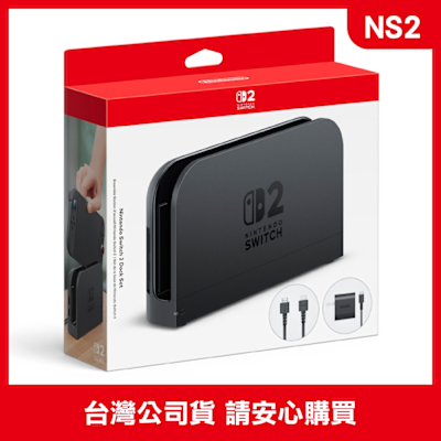 Nintendo Switch 2 底座組合