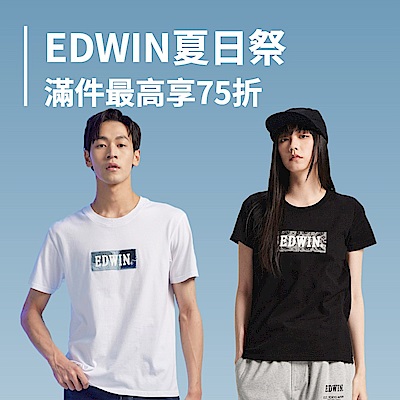EDWIN夏日祭 滿件最高享75折
