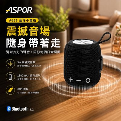 ASPOR TWS 環繞立體聲藍芽喇叭/音響(可串聯/大容量電池) A666