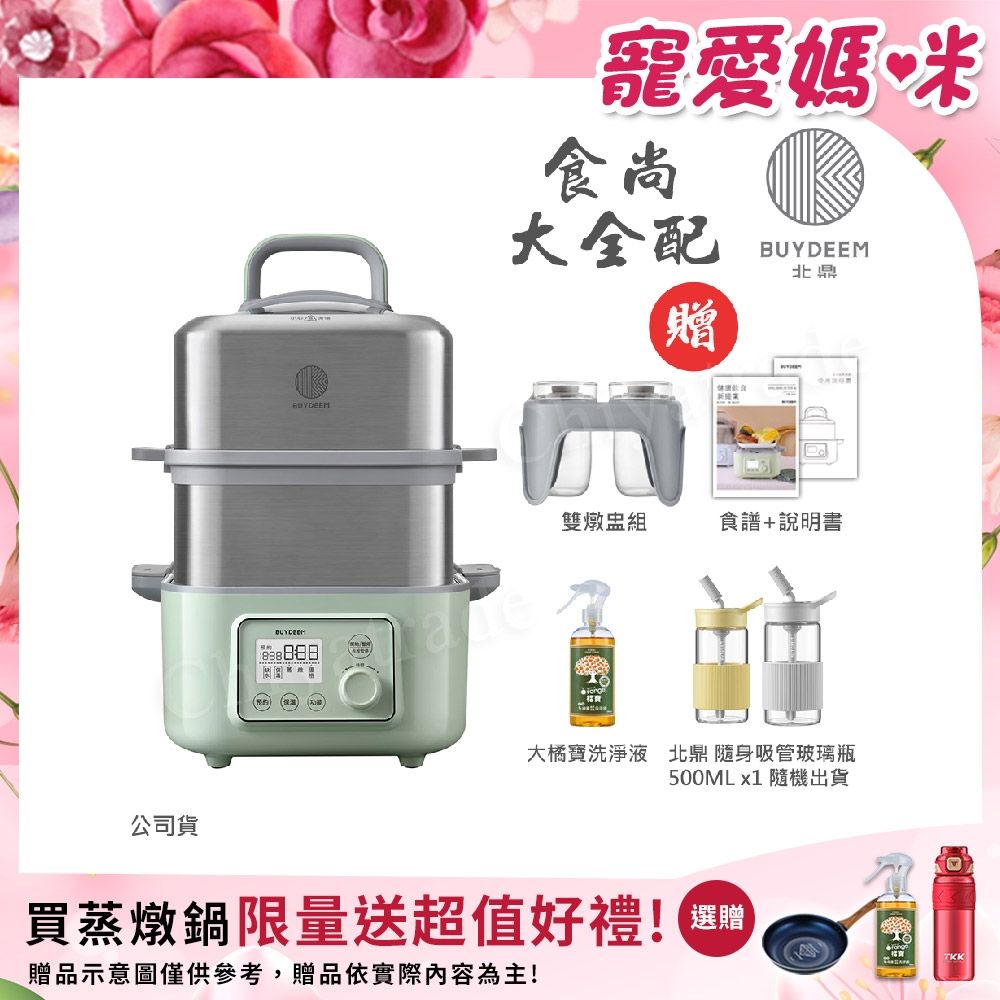 【BUYDEEM北鼎】多功能養生 雙層蒸煮鍋 蒸燉鍋 燉煮鍋 雙燉盅 全配 G561-贈好禮(官方公司貨)