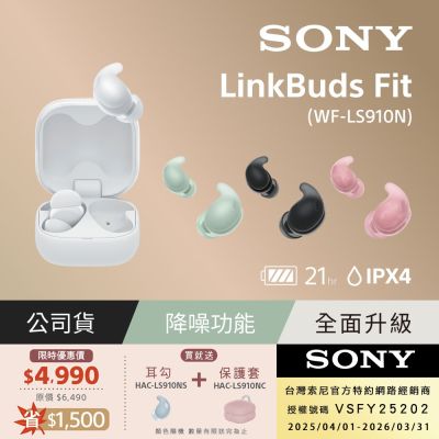 SONY LinkBuds Fit 真無線降噪耳機 WF-LS910N (公司貨 保固12+6 個月)