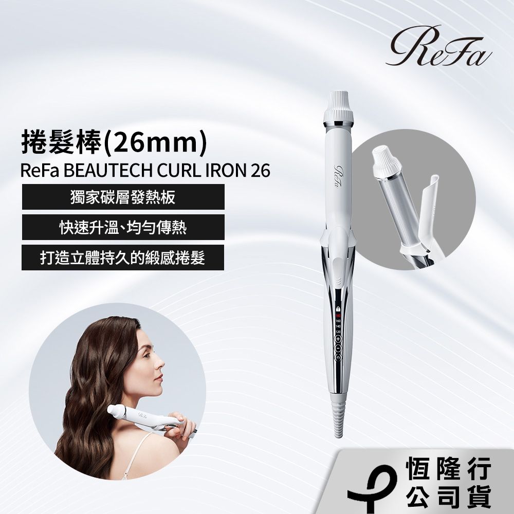 ReFa BEAUTECH CURL IRON 26 捲髮棒(26mm) | 電捲棒| Yahoo購物中心