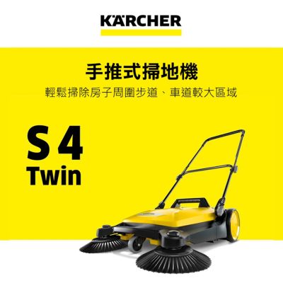 KARCHER凱馳 Karcher德國凱馳 手推式掃地機 S4