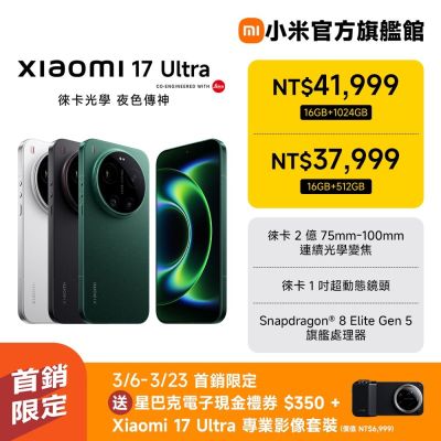 小米 Xiaomi 17 Ultra 16G/1024G 手機 官方旗艦館