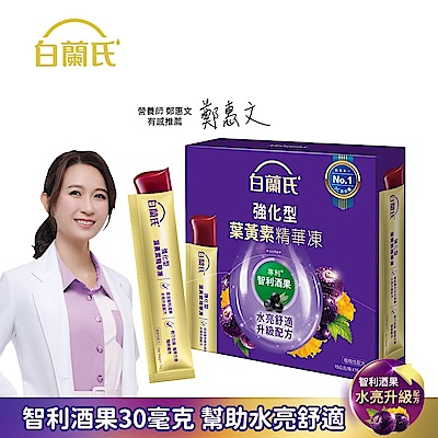 【白蘭氏】強化型葉黃素精華凍(15gx30入/盒)