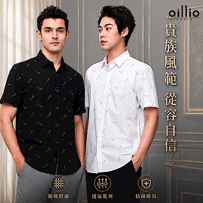 【獨家特降】 (3款) oillio法國品牌 休閒/商務 經典襯衫 舒適防皺 時尚高質感 商務美式風格皆宜 有大尺碼