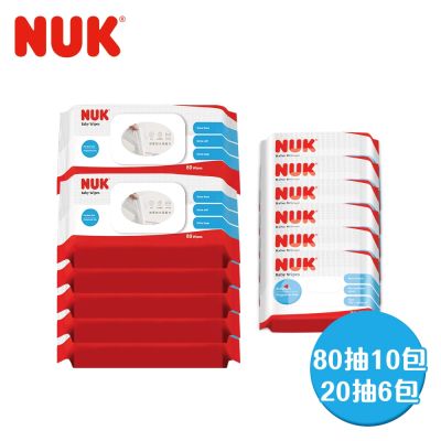 德國NUK-濕紙巾超值促銷組