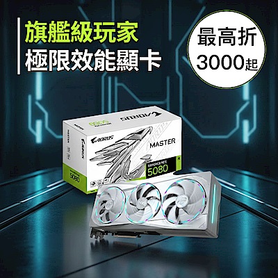 熱銷顯卡★玩家必搶最高折3000起+指定好禮任選