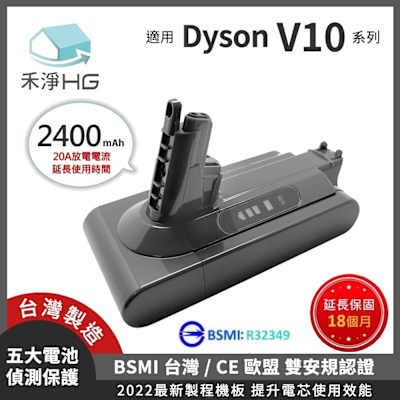 【禾淨家用HG】Dyson V10 DC1025 副廠吸塵器配件 鋰電池