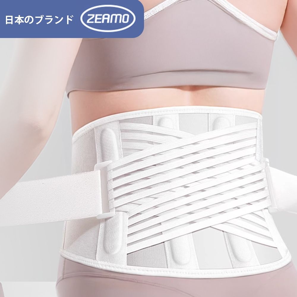 ZEAMO日本輕盈無痕支撐護腰 固定腰托 直腰 挺背 隱形腰帶