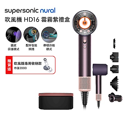 Dyson 戴森 HD16 Supersonic Nural 吹風機 雲霧紫 禮盒版