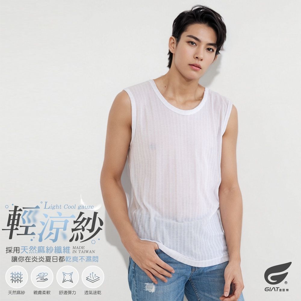 (3件組)GIAT台灣製麻紗涼爽透氣男內衣-寬肩背心 (白3件)