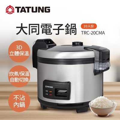 TATUNG大同 TATUNG 大同 20人份電子鍋(TRC-20CMA)