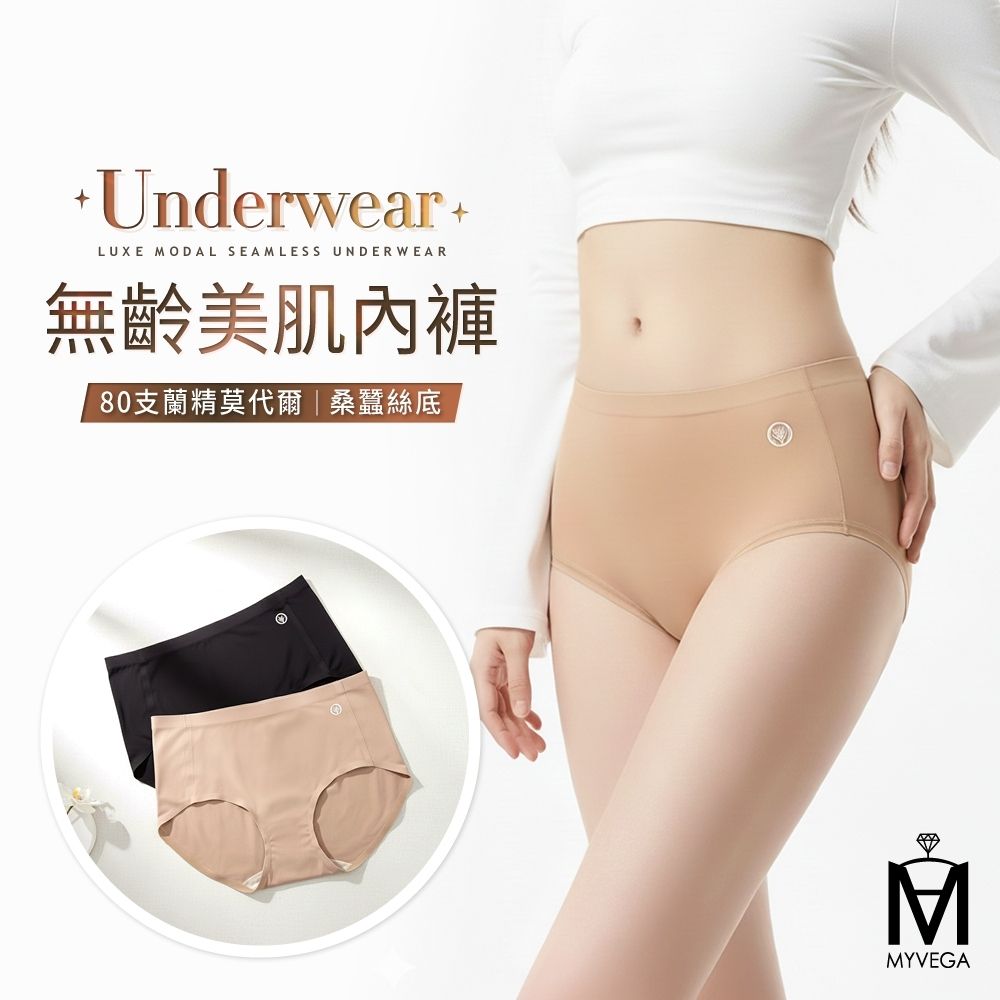 MYVEGA麥雪爾 MA莫代爾X桑蠶絲抗菌無齡美肌褲-共二色 (黑)
