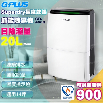 GPLUS 【G-PLUS 公司貨】12公升極度乾燥節能除濕機GD-A001N(HEPA濾網/負離子淨化)