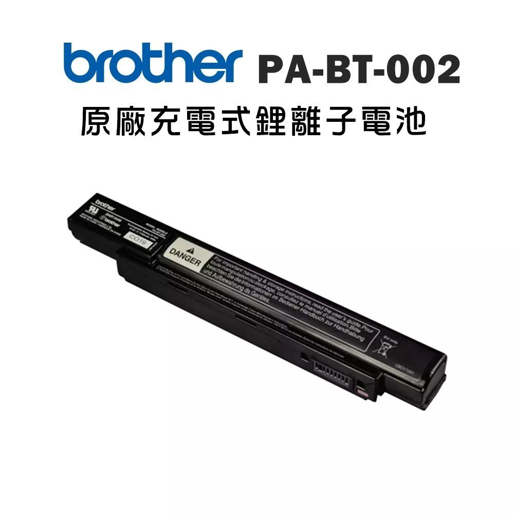 【Brother 兄弟】PA-BT-002 原廠充電式鋰離子電池(適: PJ-863、PJ-763MFi)