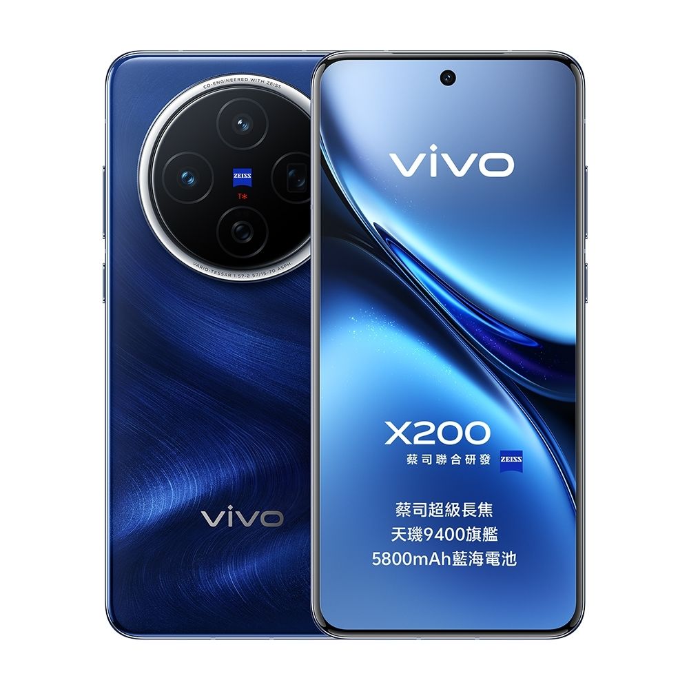 S級福利品】vivo X200 5G (12G/256G) 6.67吋八核心智慧型手機| vivo