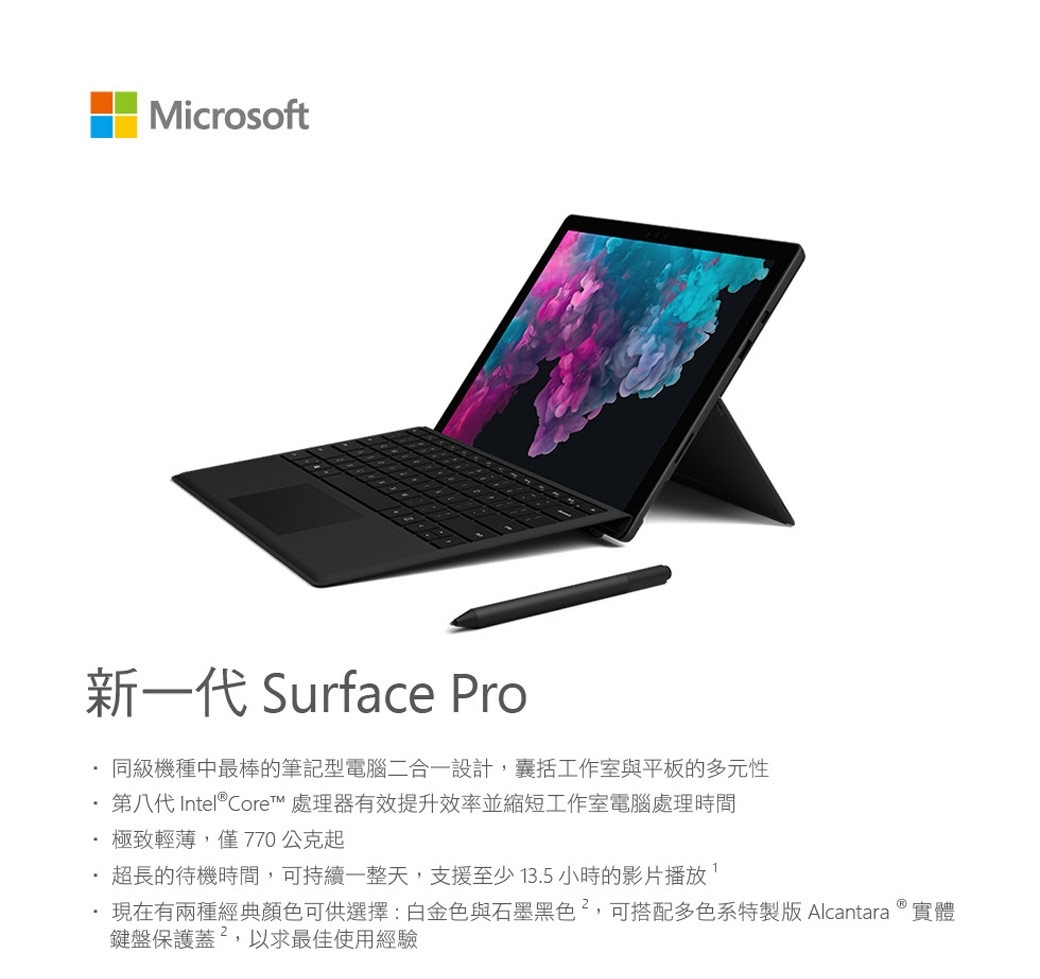 Microsoft 微軟2 in 1筆電Surface Pro6(I7/16g/512g) 白金-送原廠黑色