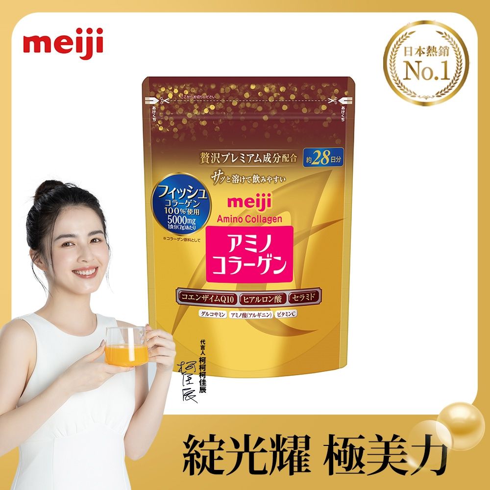 【Meiji 明治】膠原蛋白粉璀璨金28日份袋裝(196g)